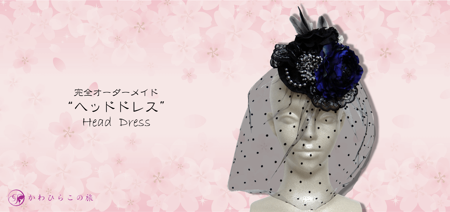 ヘッドドレス